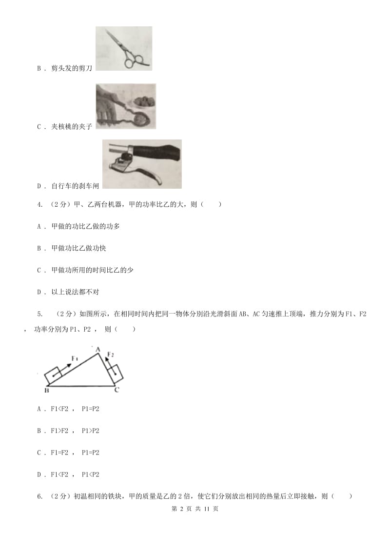 沪科版2019-2020学年九年级上学期物理9月月考试卷（I）卷.doc_第2页