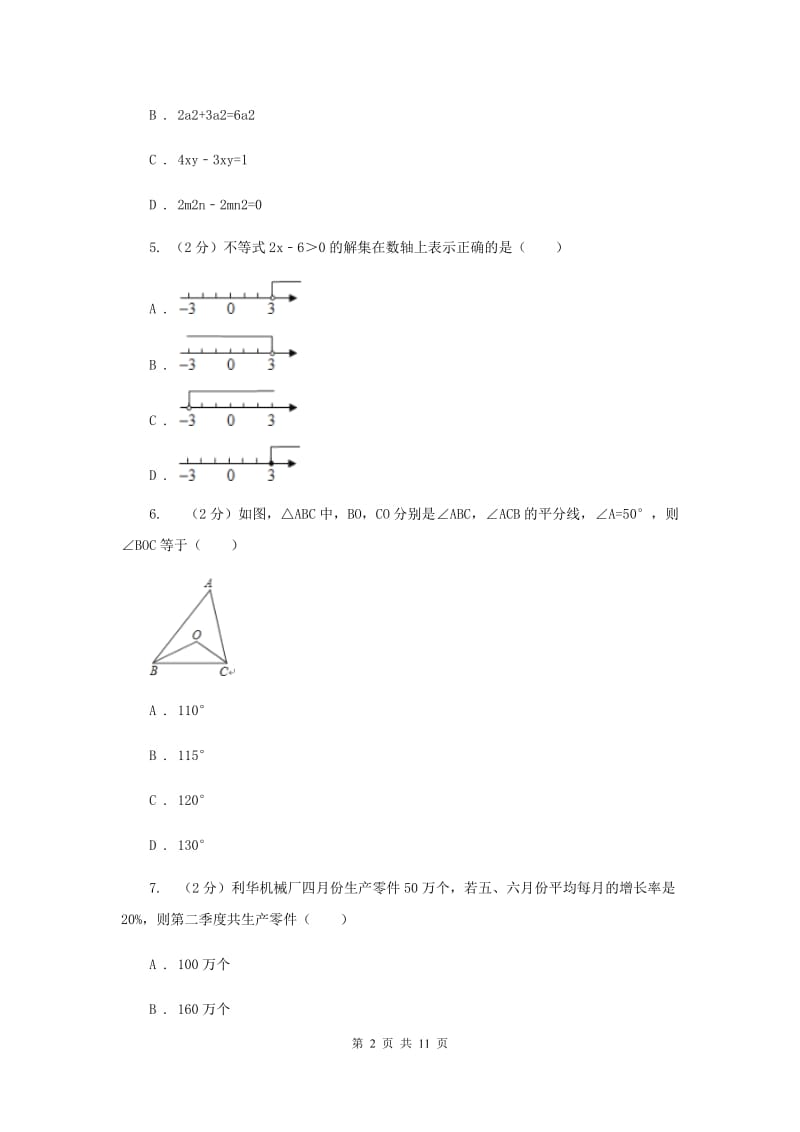 人教版2020届初中毕业考试模拟冲刺数学卷(三)C卷.doc_第2页