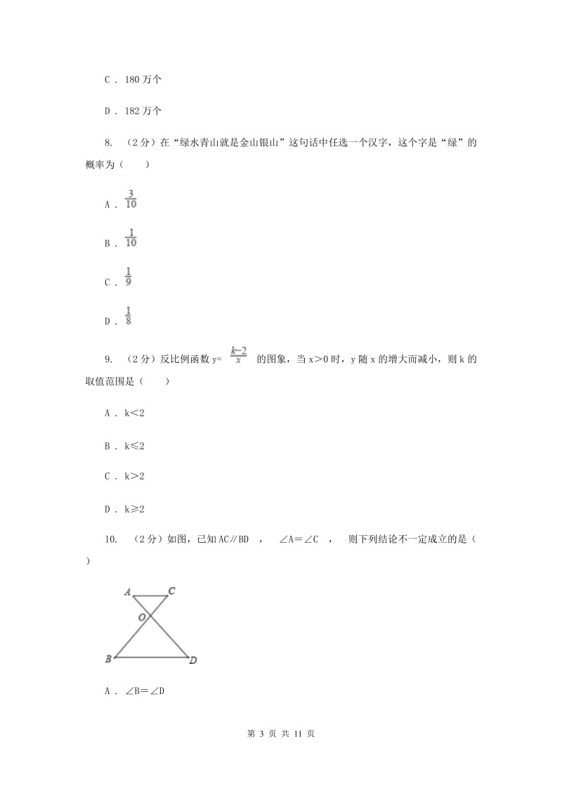 人教版2020届初中毕业考试模拟冲刺数学卷(三)C卷.doc_第3页