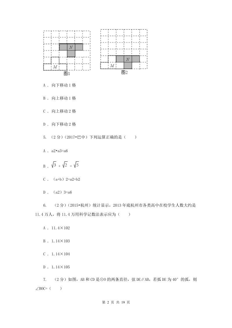 冀人版2020届中考数学模拟试卷（五）A卷.doc_第2页