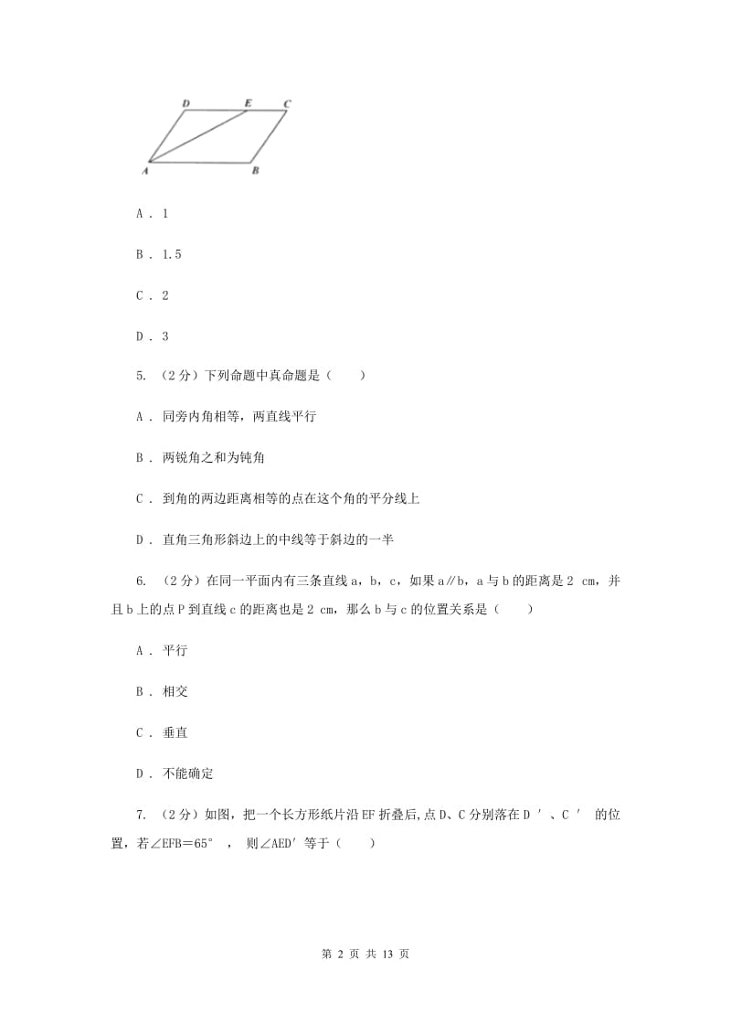 教科版2019-2020学年七年级下学期数学期中考试试卷新版.doc_第2页