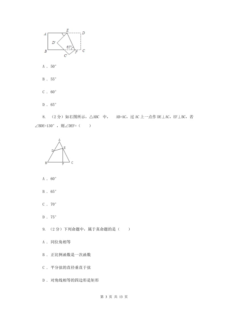 教科版2019-2020学年七年级下学期数学期中考试试卷新版.doc_第3页