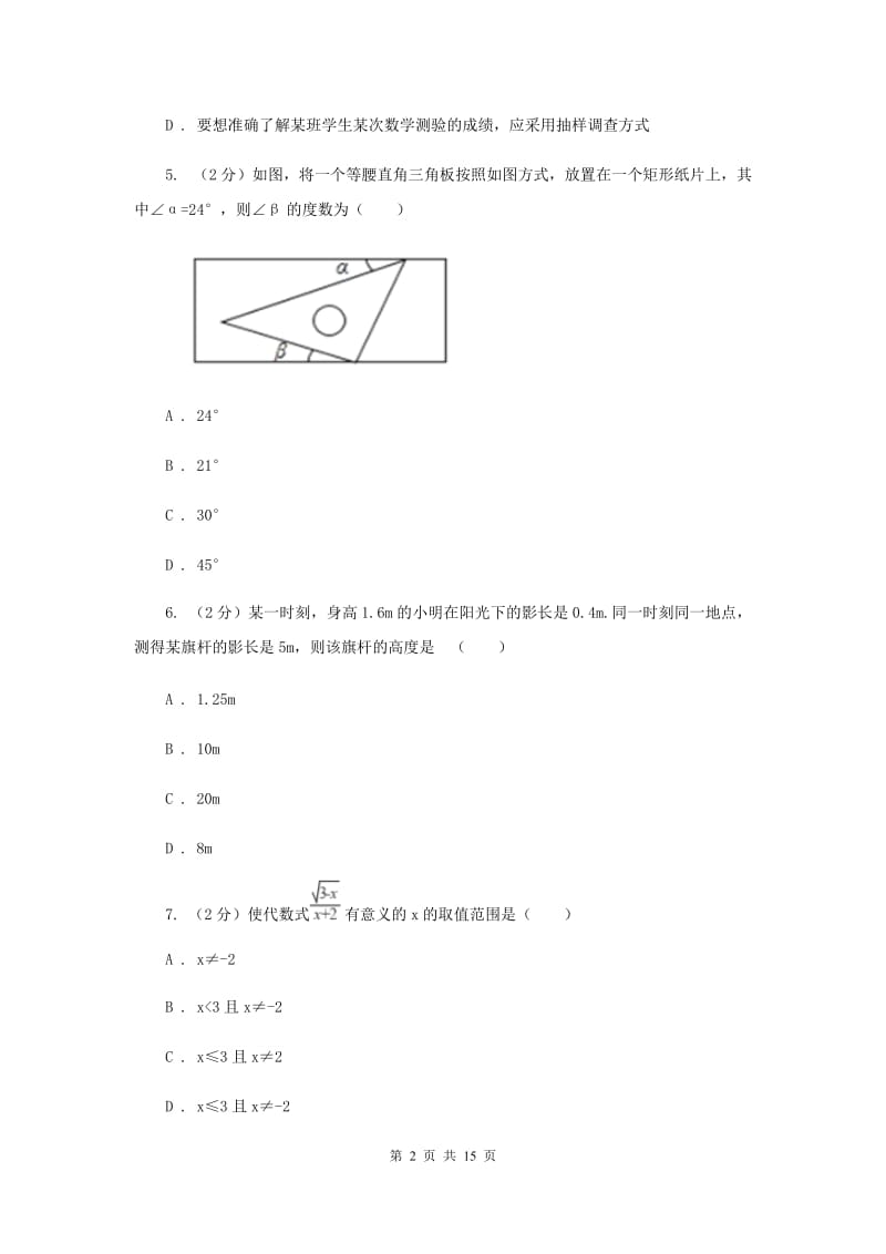 冀人版中考数学一模试卷G卷 .doc_第2页