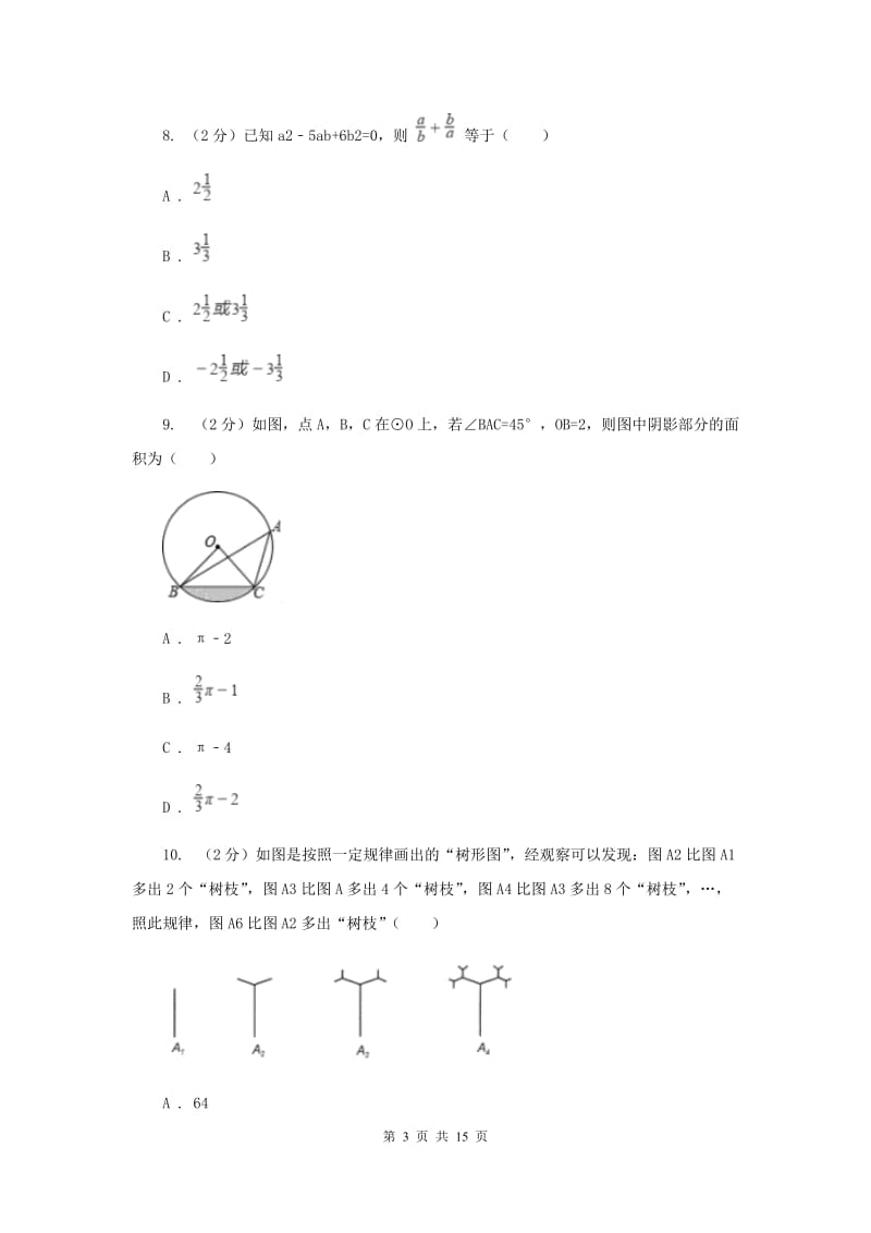 冀人版中考数学一模试卷G卷 .doc_第3页