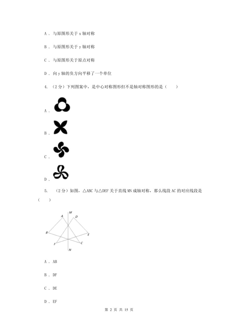 新人教版数学八年级上册第十三章轴对称13.2.1作轴对称图形同步练习A卷.doc_第2页