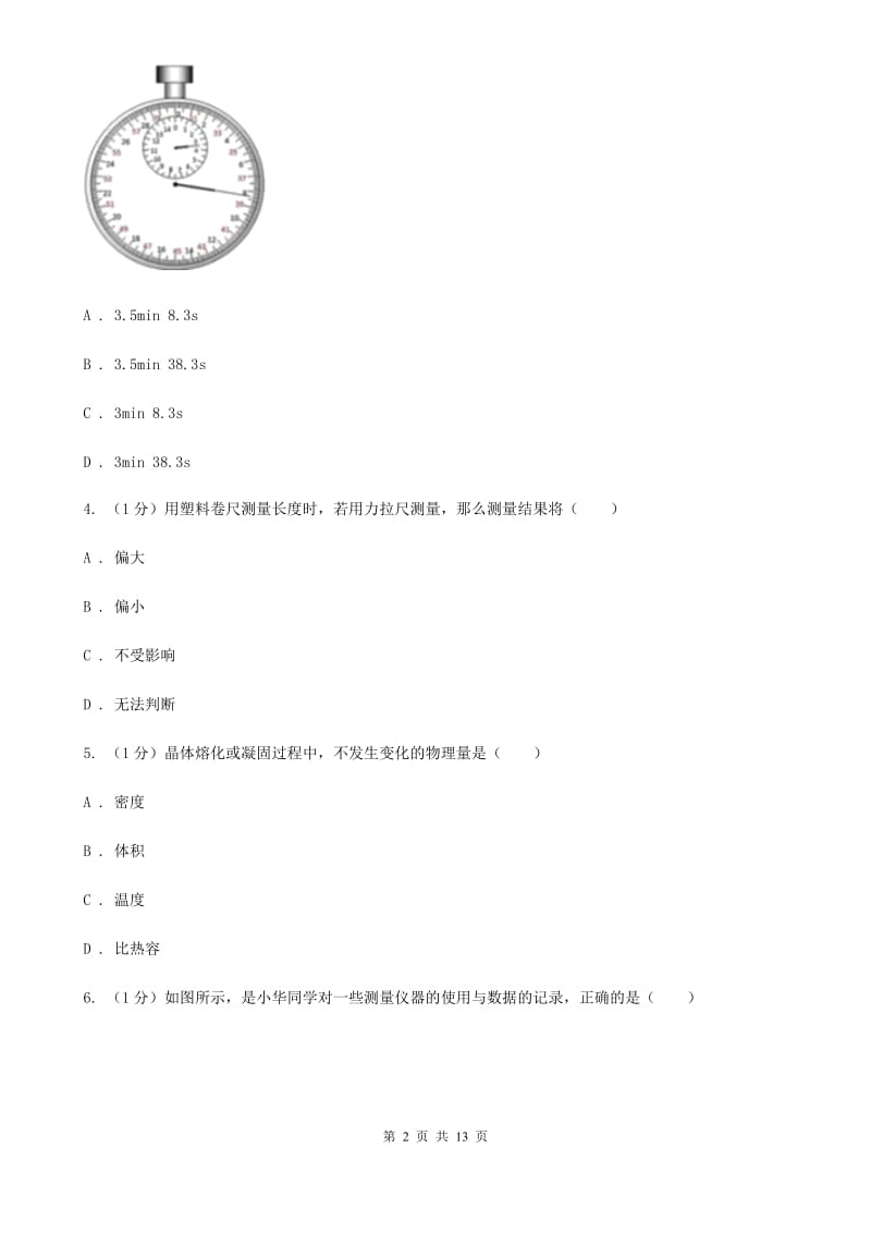 沪科版2019-2020学年八年级上学期物理10月月考试卷C卷.doc_第2页