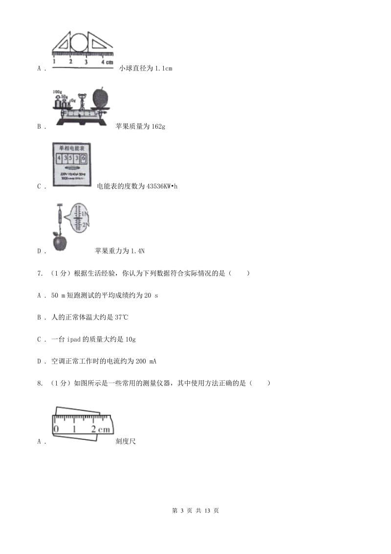 沪科版2019-2020学年八年级上学期物理10月月考试卷C卷.doc_第3页