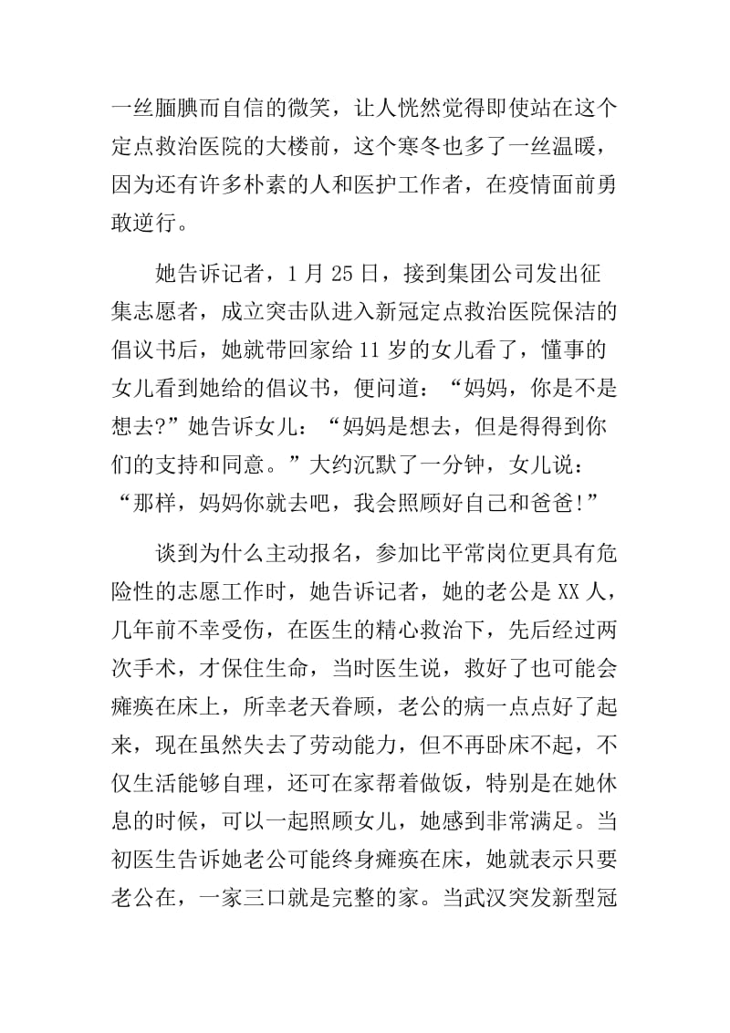 医院环卫工人抗击新型冠状病毒感染的肺炎优秀先进事迹_第2页