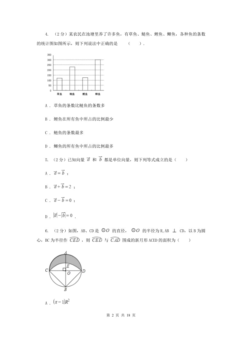 冀教版2020届九年级数学中考二模试卷F卷.doc_第2页