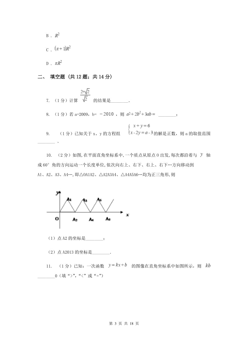 冀教版2020届九年级数学中考二模试卷F卷.doc_第3页