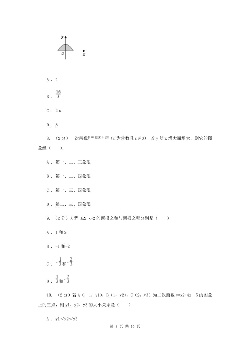 冀教版实验中学九年级上学期期中数学试卷新版.doc_第3页