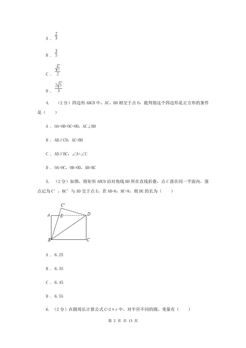 冀教版八年级下学期期末数学试卷E卷.doc_第2页