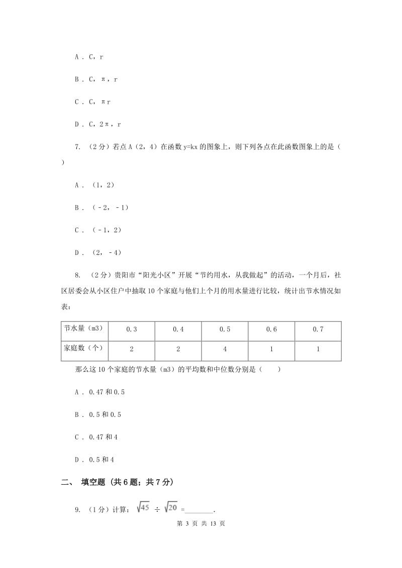 冀教版八年级下学期期末数学试卷E卷.doc_第3页