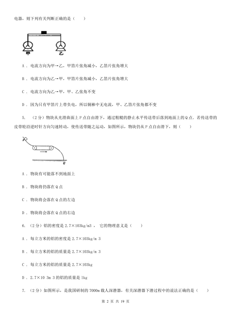 2019-2020学年八年级下学期物理期末联考试卷D卷.doc_第2页