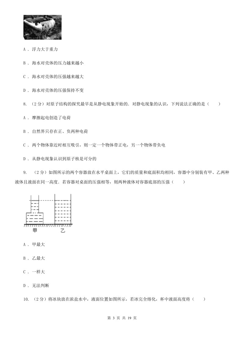 2019-2020学年八年级下学期物理期末联考试卷D卷.doc_第3页