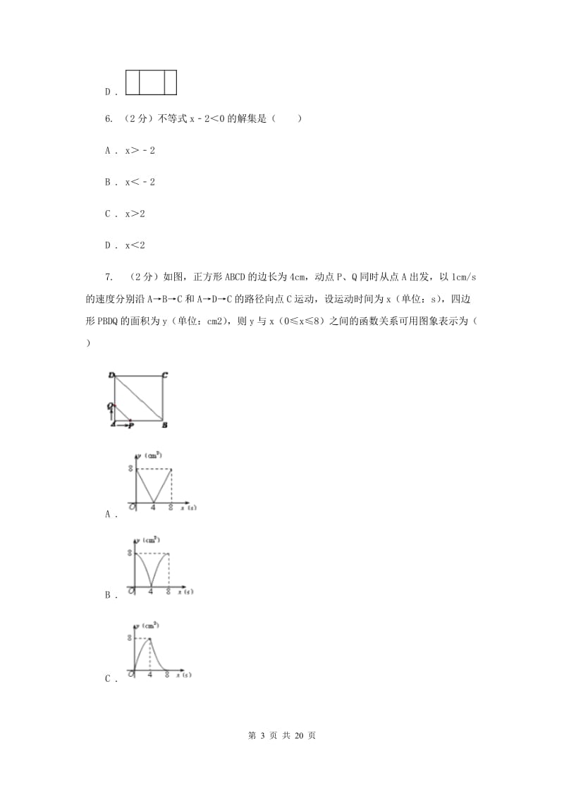 冀教版中考数学仿真试卷（二）（I）卷.doc_第3页