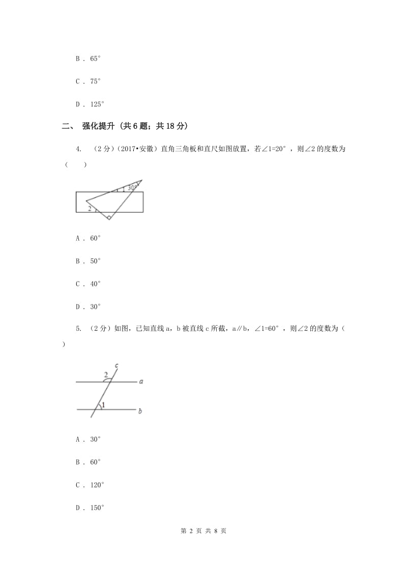 初中数学人教版八年级上学期第十一章11.2.1三角形的内角（II）卷.doc_第2页