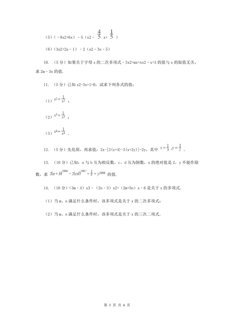 初中数学浙教版七年级上册4.5合并同类项强化提升训练新版.doc_第3页