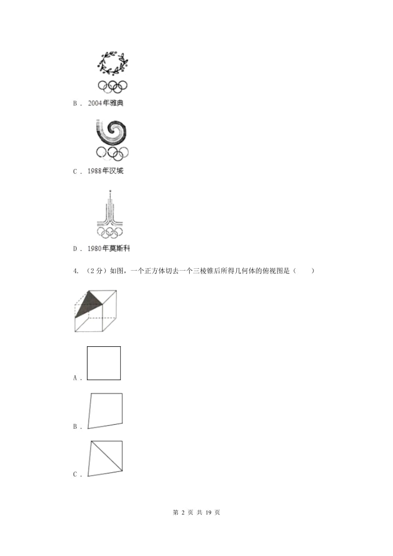 陕西人教版2020届数学初中升学考试模拟卷E卷.doc_第2页