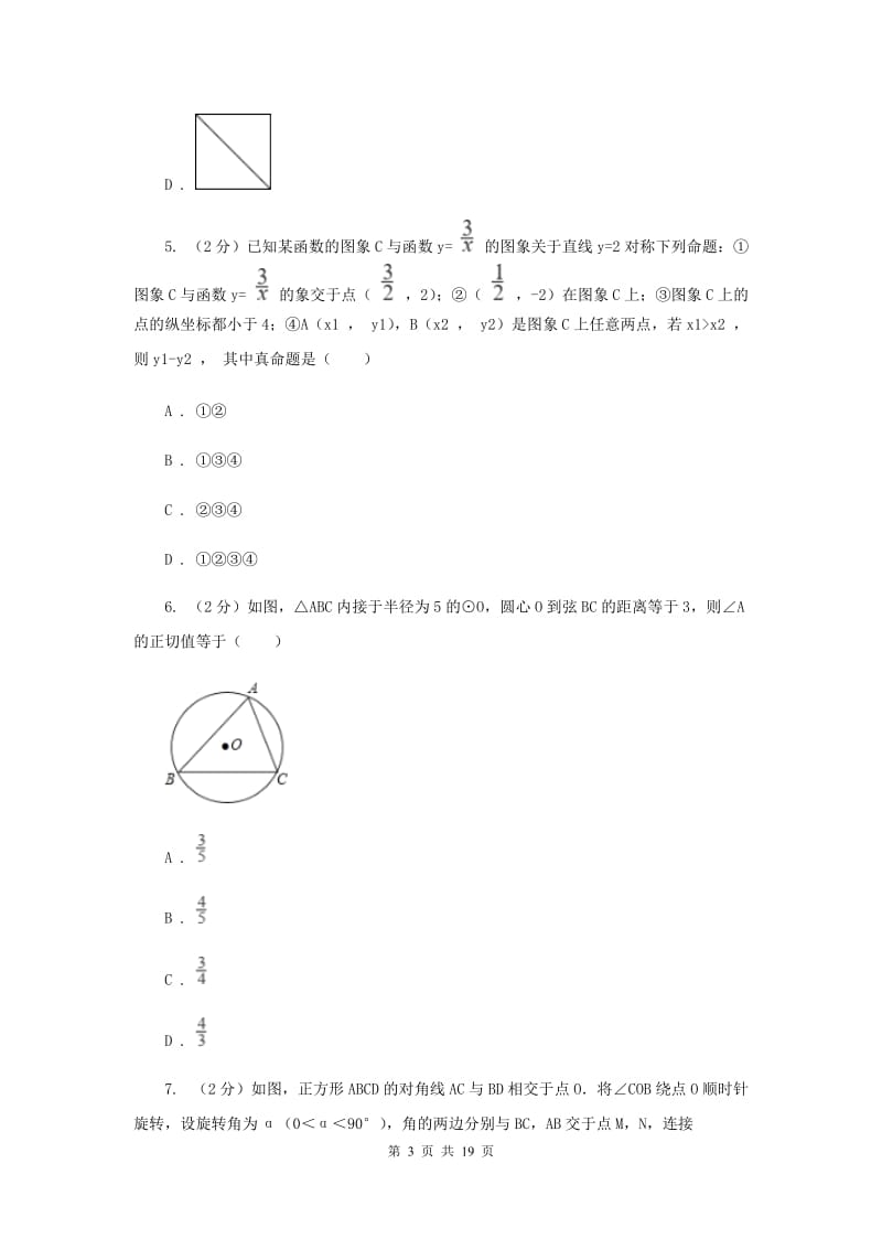 陕西人教版2020届数学初中升学考试模拟卷E卷.doc_第3页