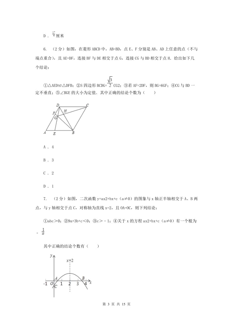 冀教版实验中学九年级上学期期中数学试卷B卷.doc_第3页