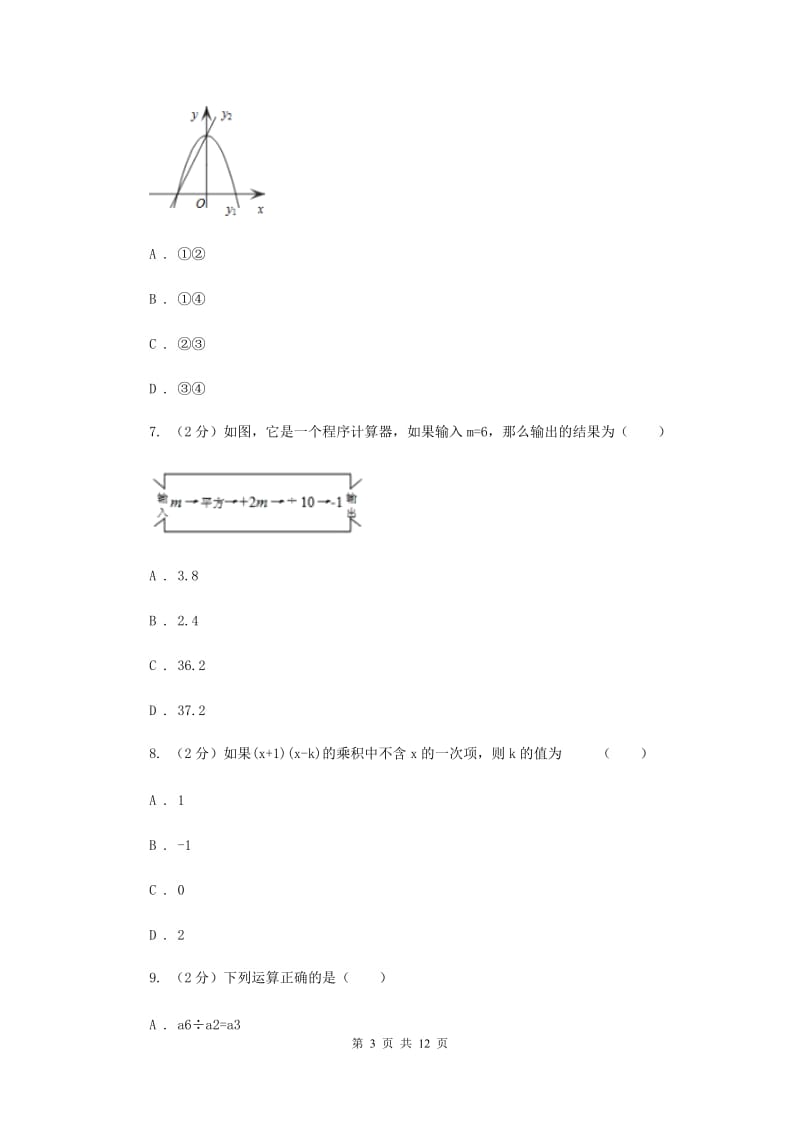 北师大版七年级上册《整式加减运算》单元测试卷新版.doc_第3页