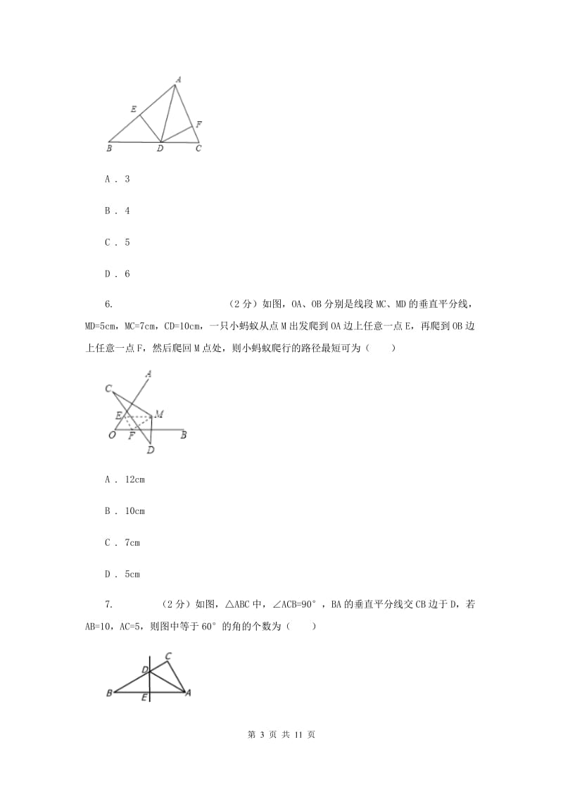 人教版数学八年级上册第12章 12.3角的平分线的性质 同步练习C卷.doc_第3页