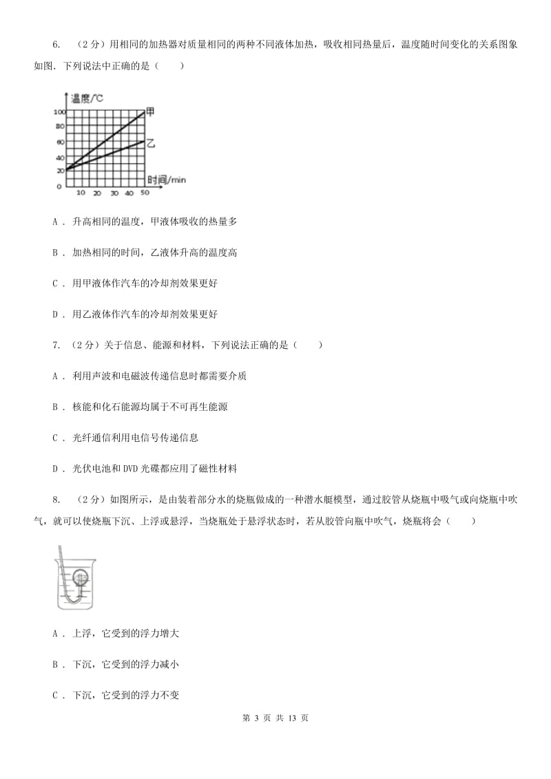 2020届北师大版中考物理三模试卷 .doc_第3页