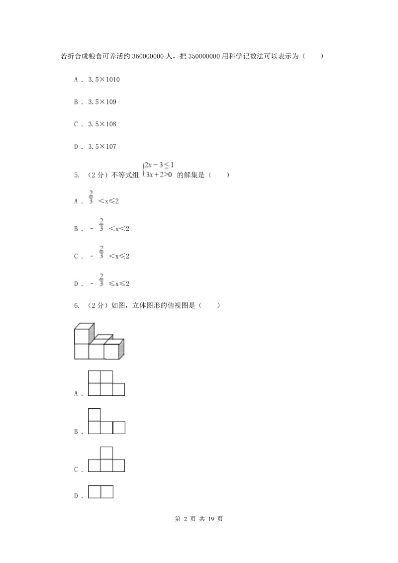 陕西人教版2020年中考数学模拟试卷（三）B卷.doc_第2页