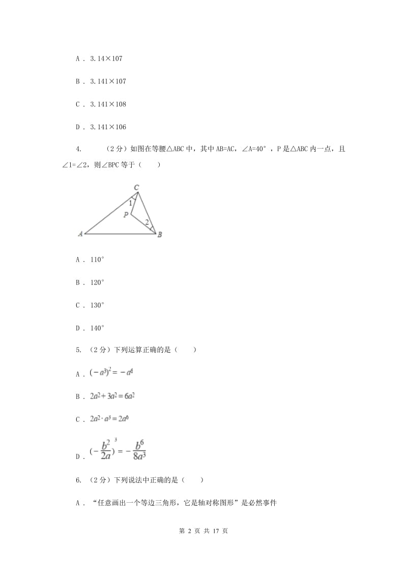 陕西人教版2019-2020学年中考二模数学考试试卷A卷.doc_第2页