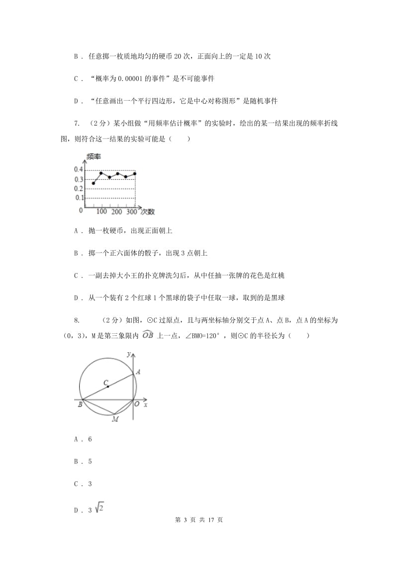 陕西人教版2019-2020学年中考二模数学考试试卷A卷.doc_第3页