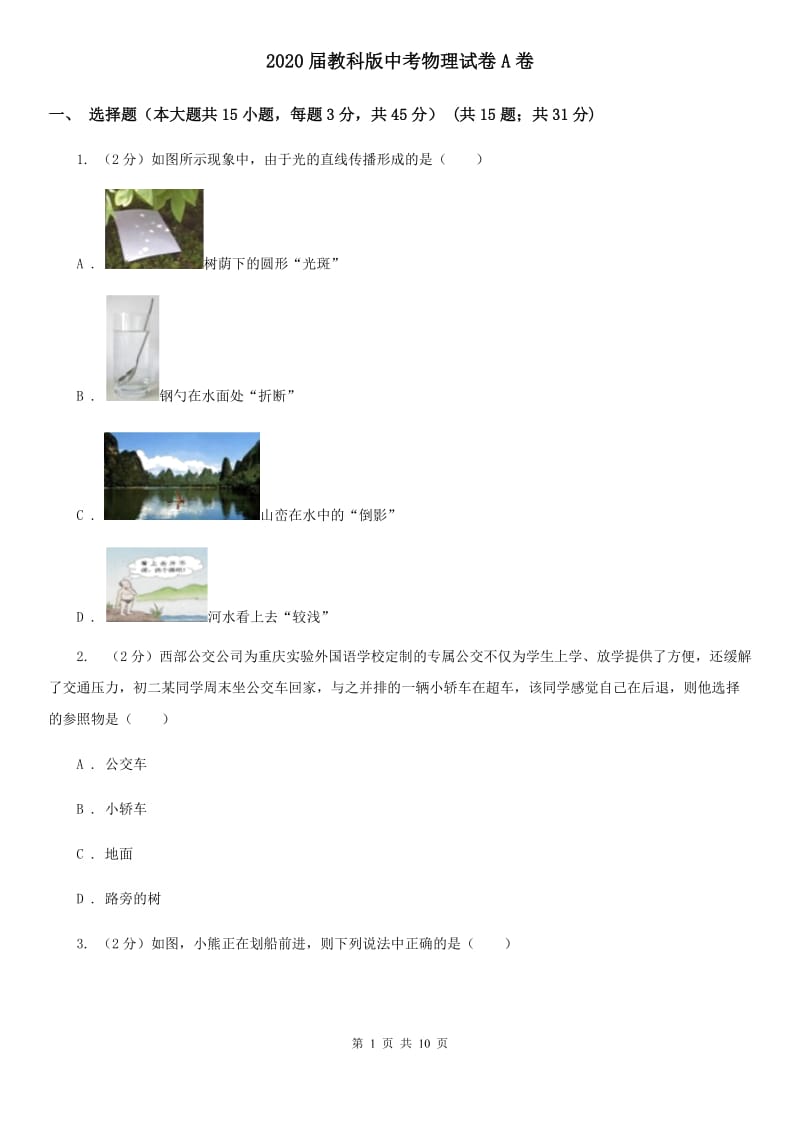 2020届教科版中考物理试卷A卷.doc_第1页