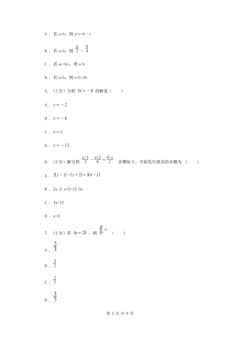 人教版2020年中考数学一轮基础复习：专题六 一元一次方程C卷.doc_第2页