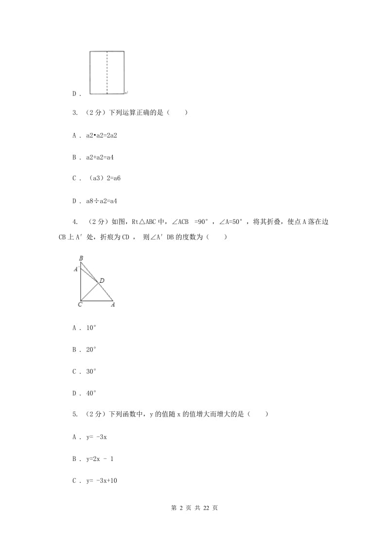 冀教版2020年中考数学八模试卷(II )卷.doc_第2页