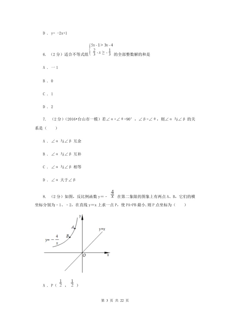 冀教版2020年中考数学八模试卷(II )卷.doc_第3页