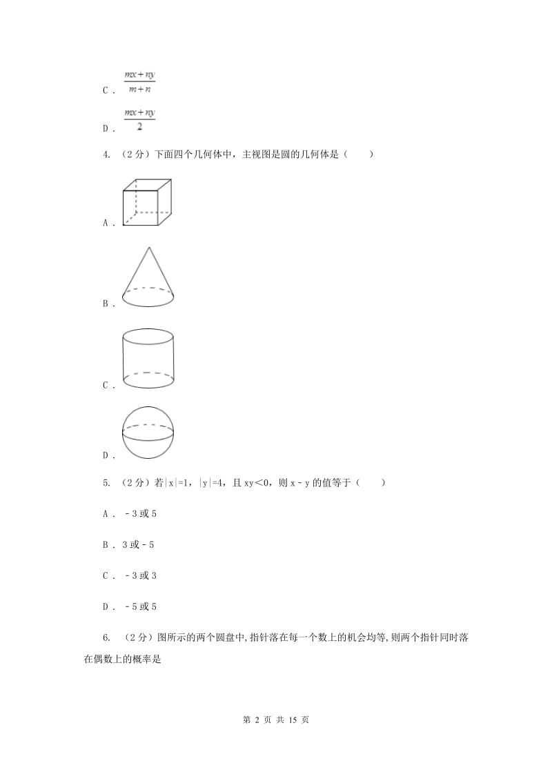 北师大版2020届九年级中考数学对点突破模拟试卷(二)(I)卷.doc_第2页