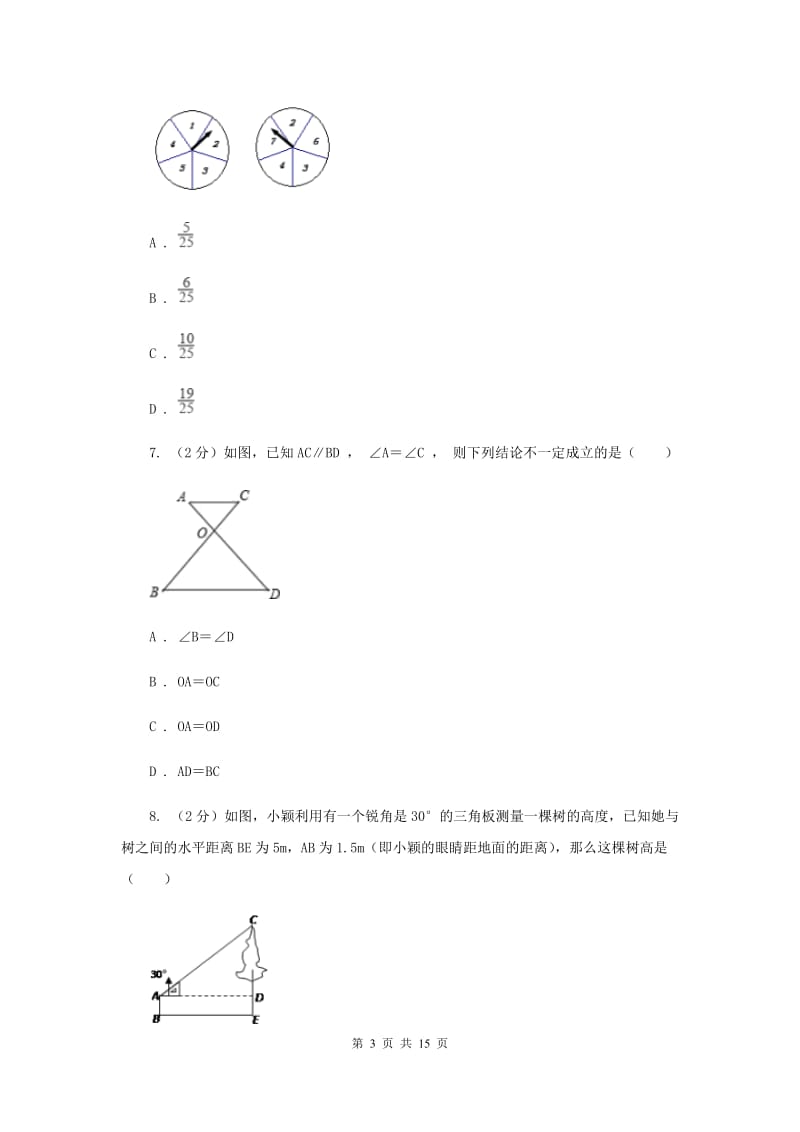 北师大版2020届九年级中考数学对点突破模拟试卷(二)(I)卷.doc_第3页