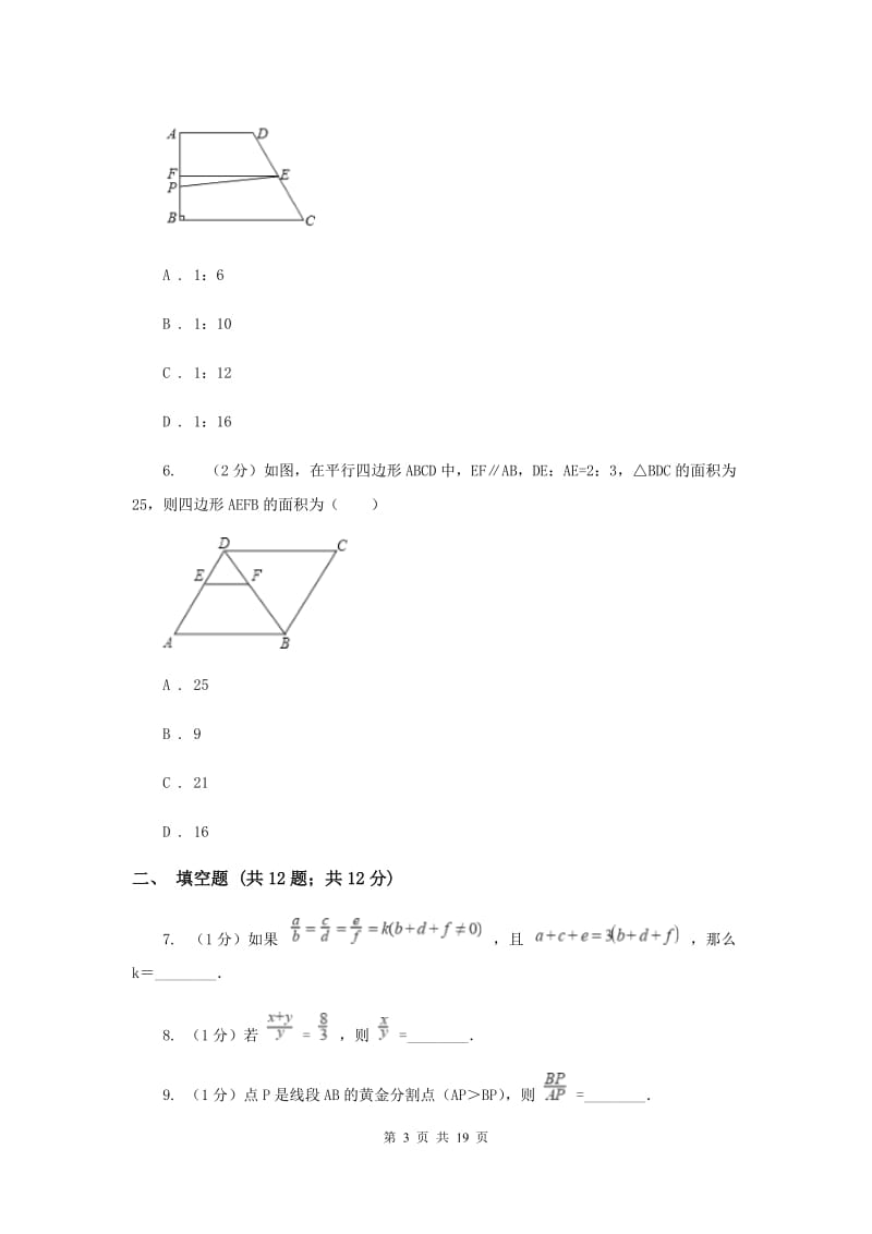 冀教版实验中学九年级上学期期中数学试卷（五四学制）H卷.doc_第3页