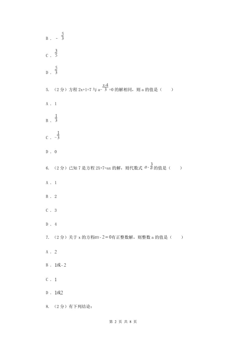 人教版数学七年级上册第3章3.1.1一元一次方程同步练习B卷.doc_第2页