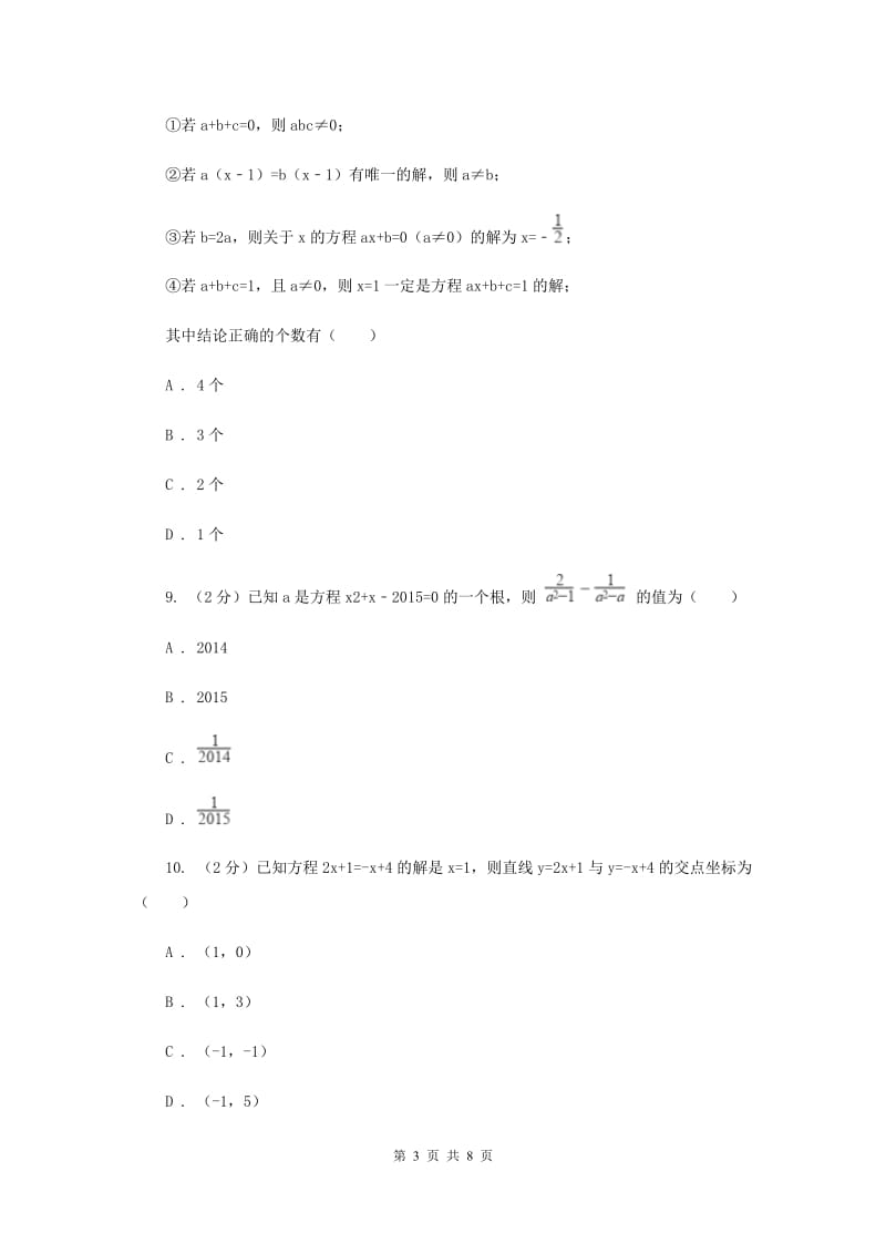 人教版数学七年级上册第3章3.1.1一元一次方程同步练习B卷.doc_第3页