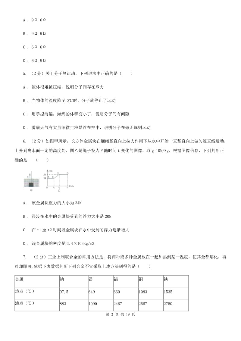 2020届新人教版中考物理模拟试卷A卷.doc_第2页