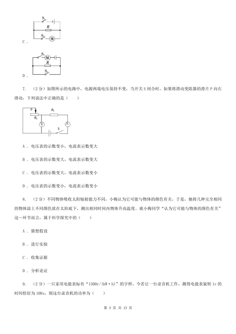 新人教版2020年中考物理模拟试卷B卷 .doc_第3页