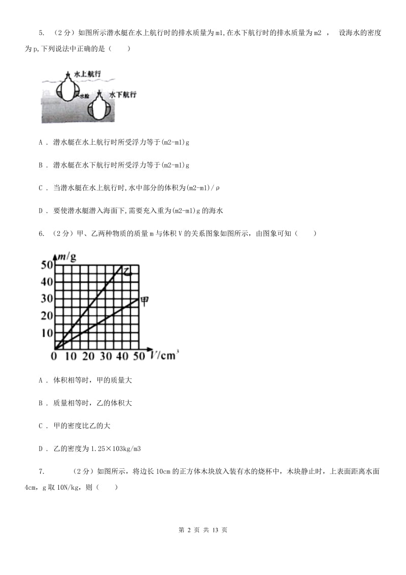 2019-2020学年七年级下学期物理期中考试试卷D卷.doc_第2页