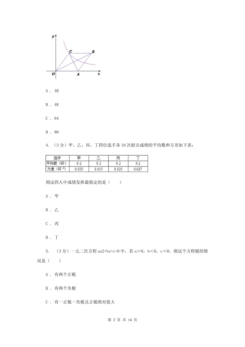 湘教版九年级上册数学期末测试卷D卷 .doc_第2页