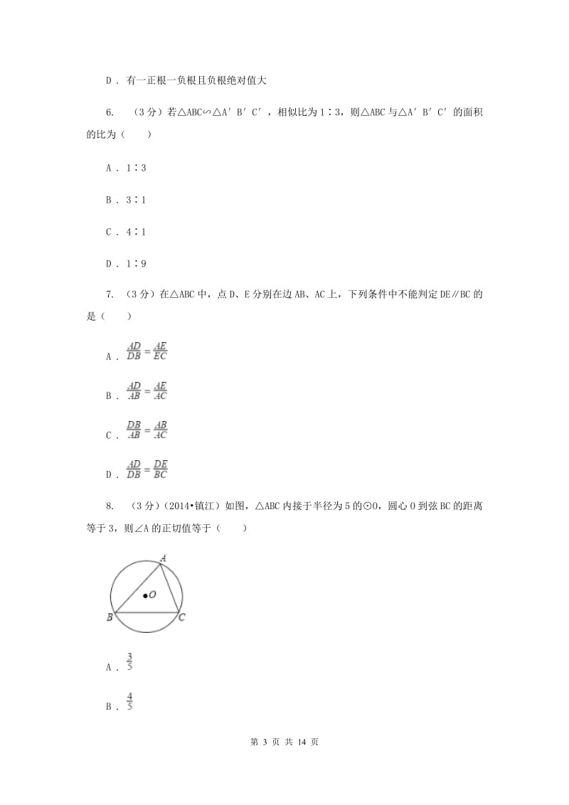 湘教版九年级上册数学期末测试卷D卷 .doc_第3页
