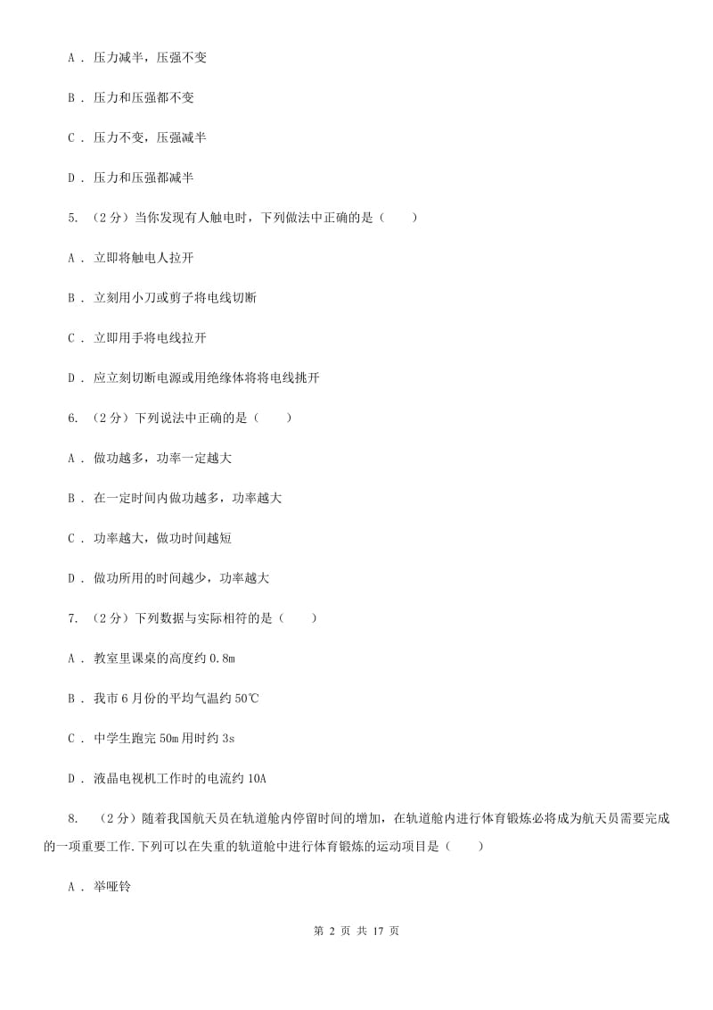 2020届教科版中考物理模拟试卷 （II ）卷.doc_第2页