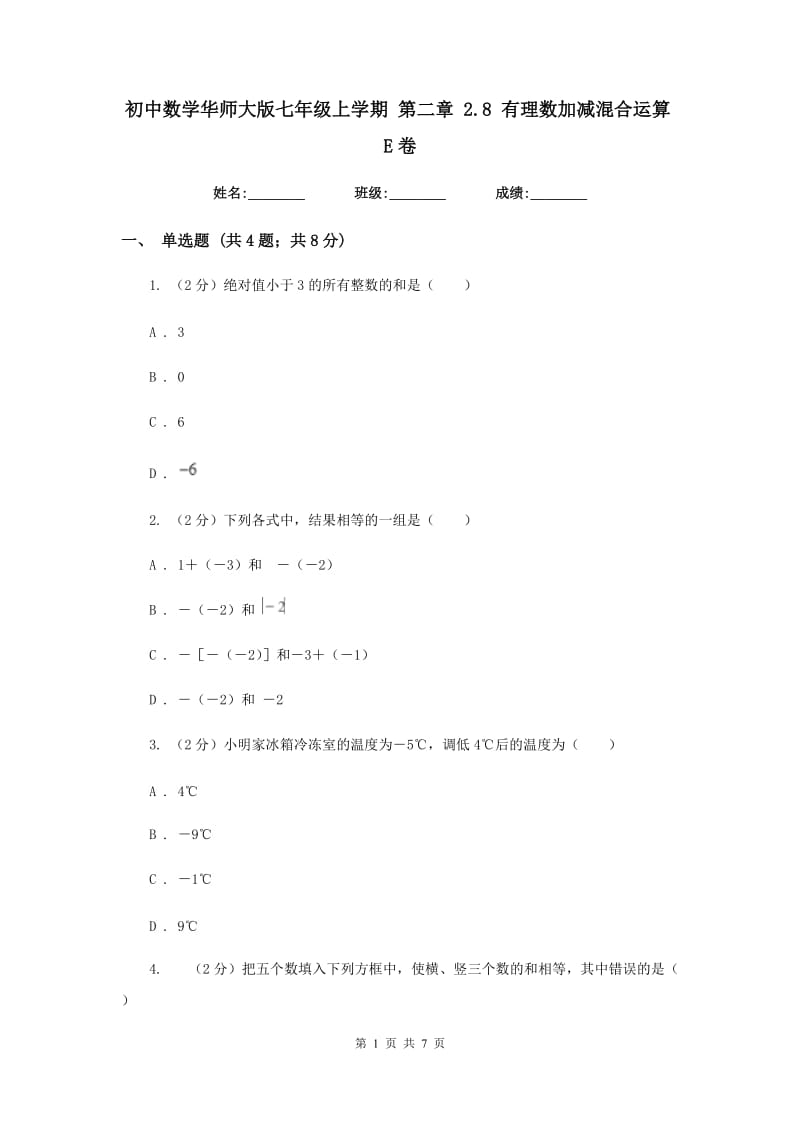 初中数学华师大版七年级上学期第二章2.8有理数加减混合运算E卷.doc_第1页