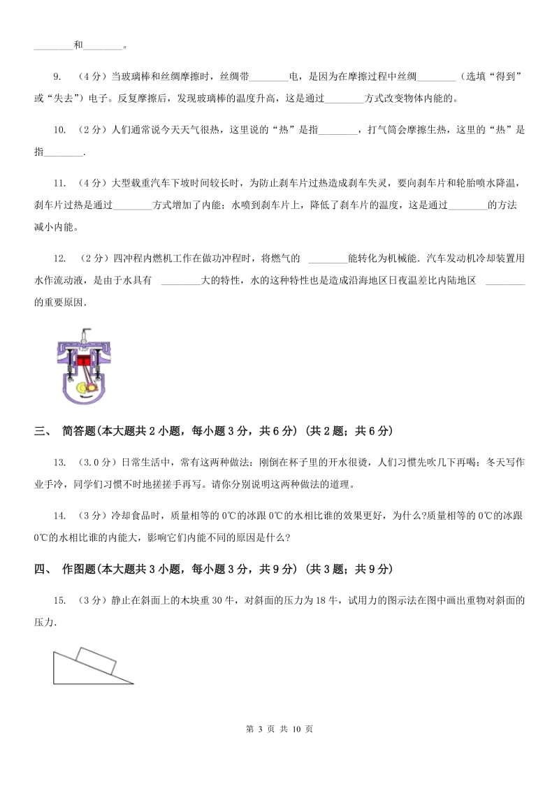 苏科版2020年九年级上学期物理第一次月考试卷B卷.doc_第3页