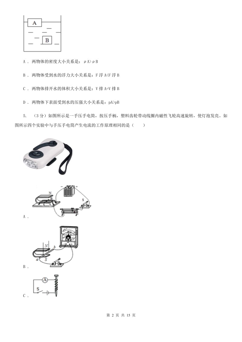 沪科版2020年中考物理一模试卷（I）卷.doc_第2页