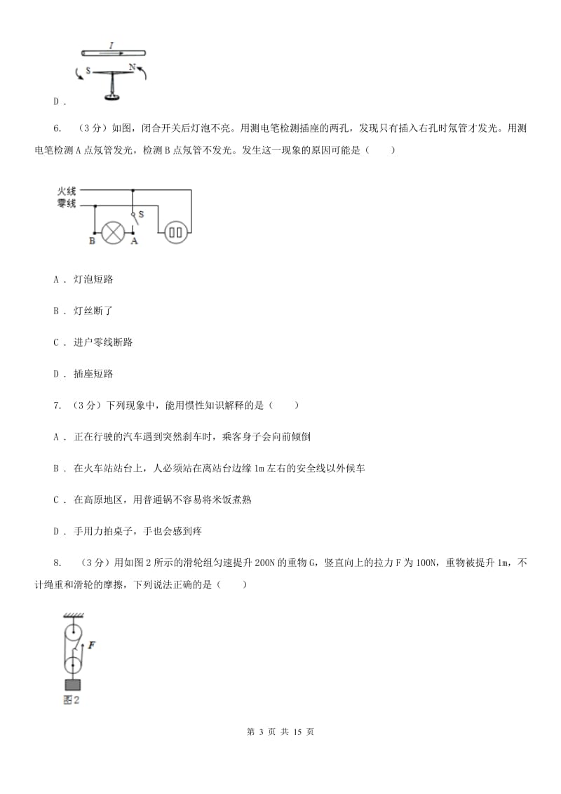 沪科版2020年中考物理一模试卷（I）卷.doc_第3页